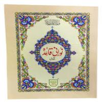 Noorani Qaida