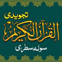 Quran with Tajweed